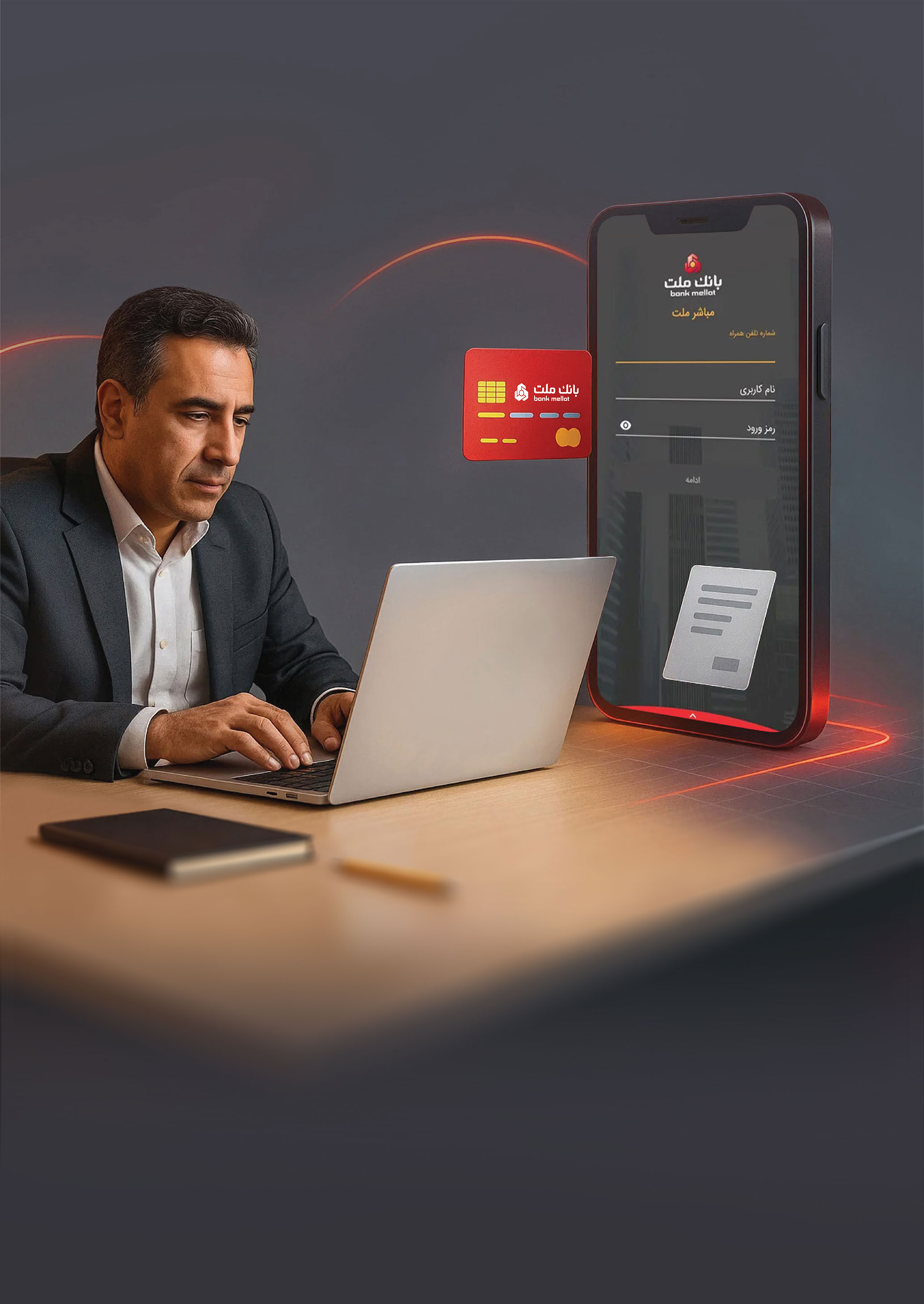 ارائه خدمات بانکی به مشتریان حقوقی