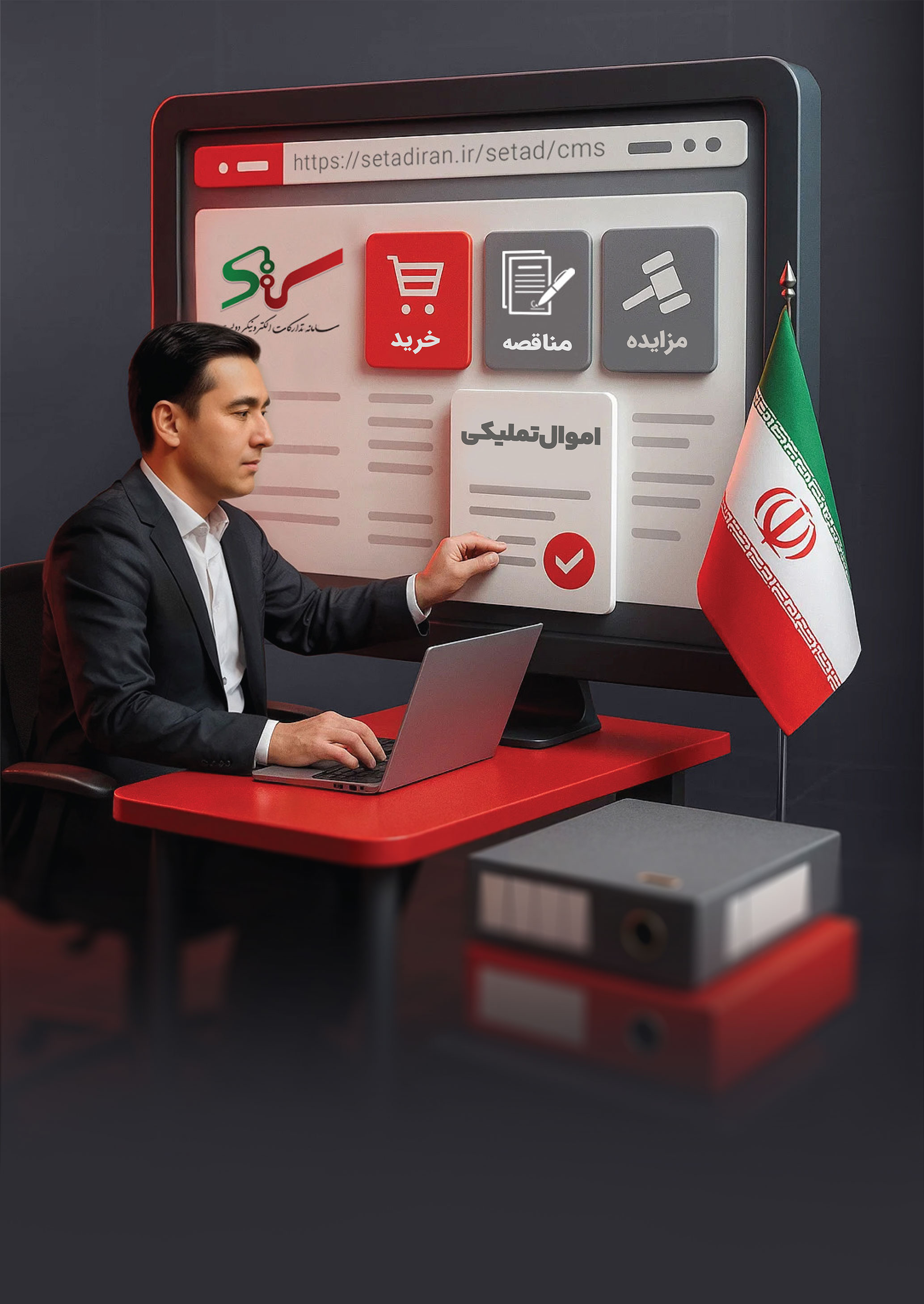 سامانه تدارکات الکترونیکی دولت