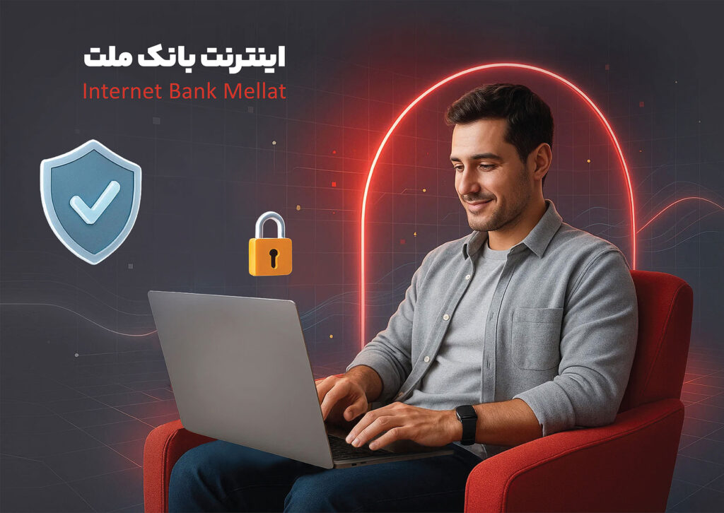 اینترنت بانک ملت