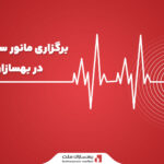 برگزاری مانور سراسری زلزله در بهسازان ملت