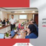 آغاز مسیر استقرار مدل تعالی سازمانی در شرکت بهسازان‌ملت